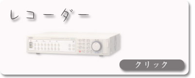 ���R�[�_�[